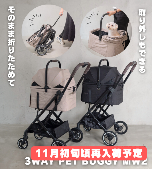 【11月初旬頃再入荷予定】 MERLIE 3WAY PET BUGGY MW2