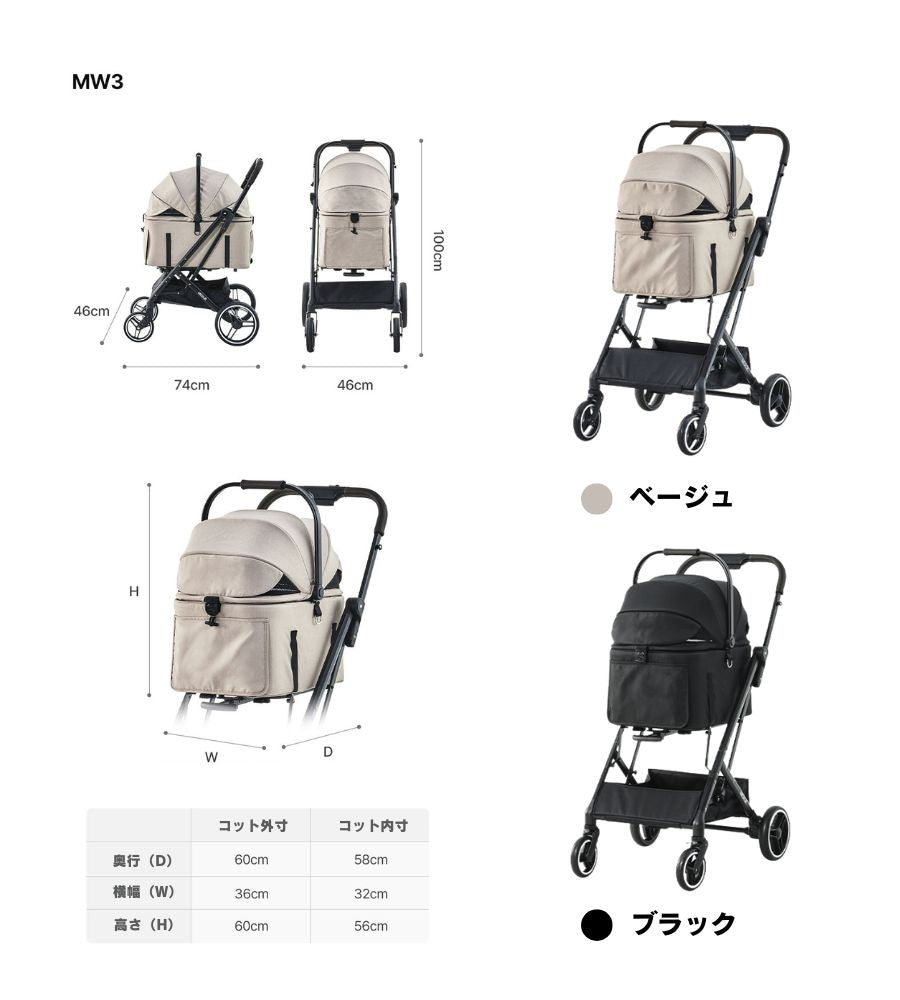 MERLIE ペットカート MW3