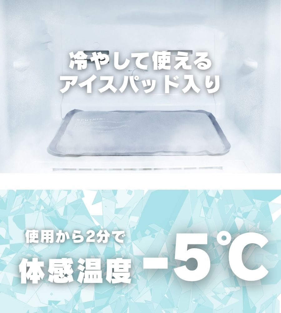 SPUTNIK ICE MAT