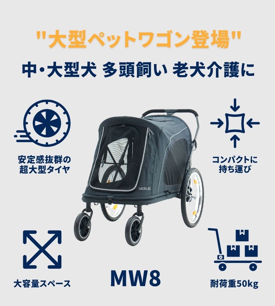 MERLIE ペットワゴン MW8