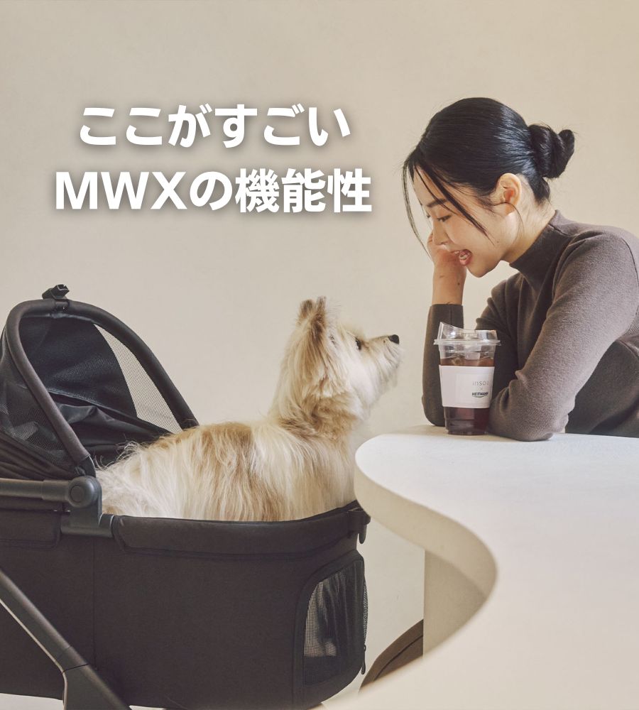 MERLIE ペットカート MWX