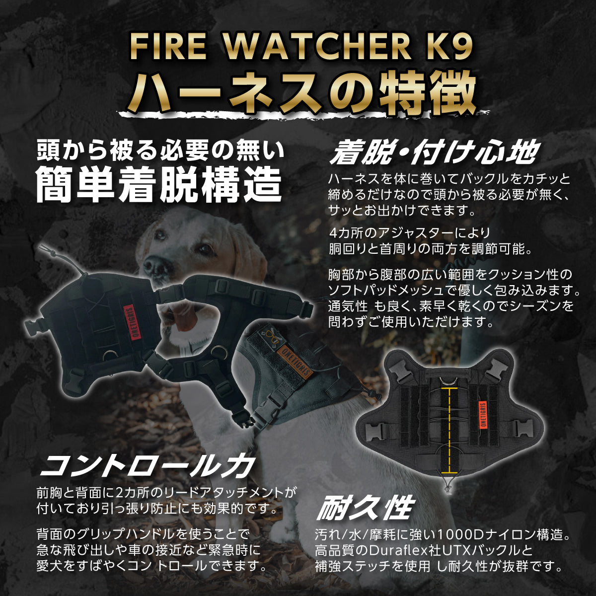 ONETIGRIS FIRE WATCHER K9ハーネス 2.0