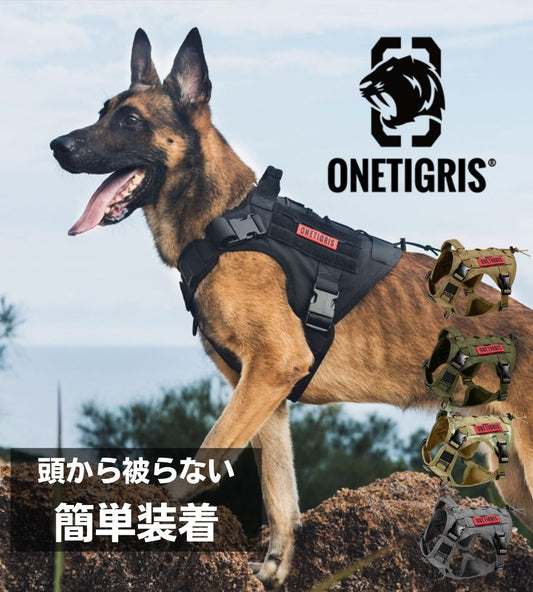 ONETIGRIS FIRE WATCHER K9ハーネス 2.0