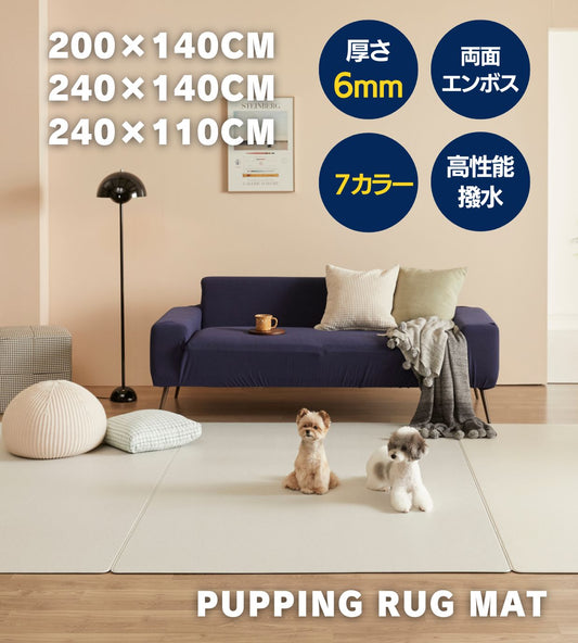 PUPPING ペット用PVCラグマット